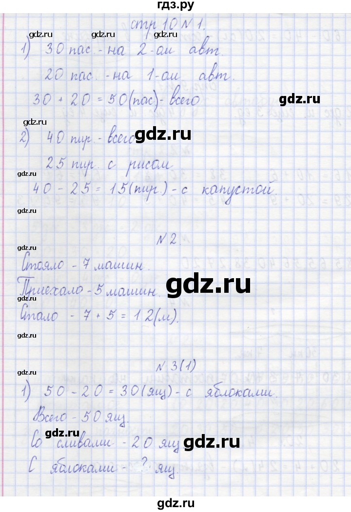 ГДЗ по математике 2 класс Захарова тетрадь для самостоятельной работы к учебнику Чекина  часть 1. страница - 10, Решебник №1
