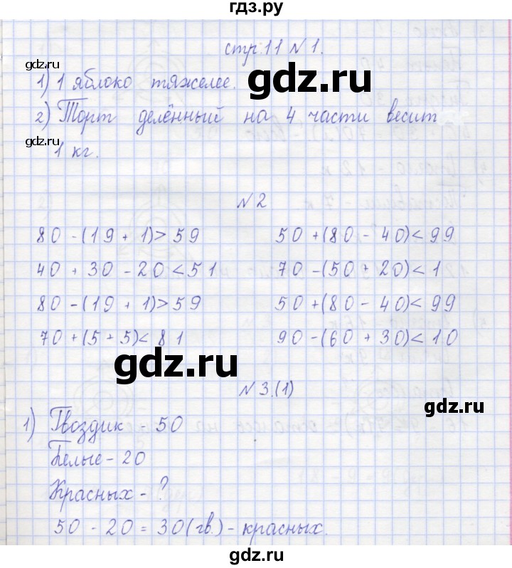 ГДЗ по математике 2 класс Захарова тетрадь для самостоятельной работы к учебнику Чекина  часть 1. страница - 11, Решебник №1