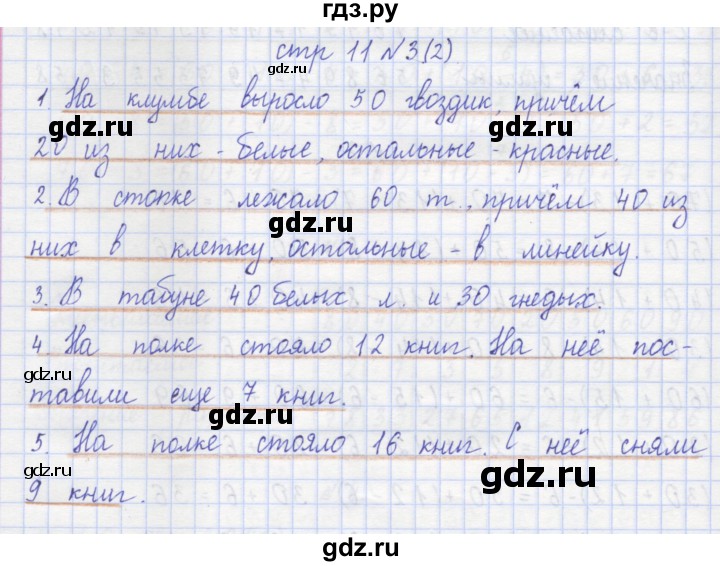 ГДЗ по математике 2 класс Захарова тетрадь для самостоятельной работы к учебнику Чекина  часть 1. страница - 11, Решебник №1