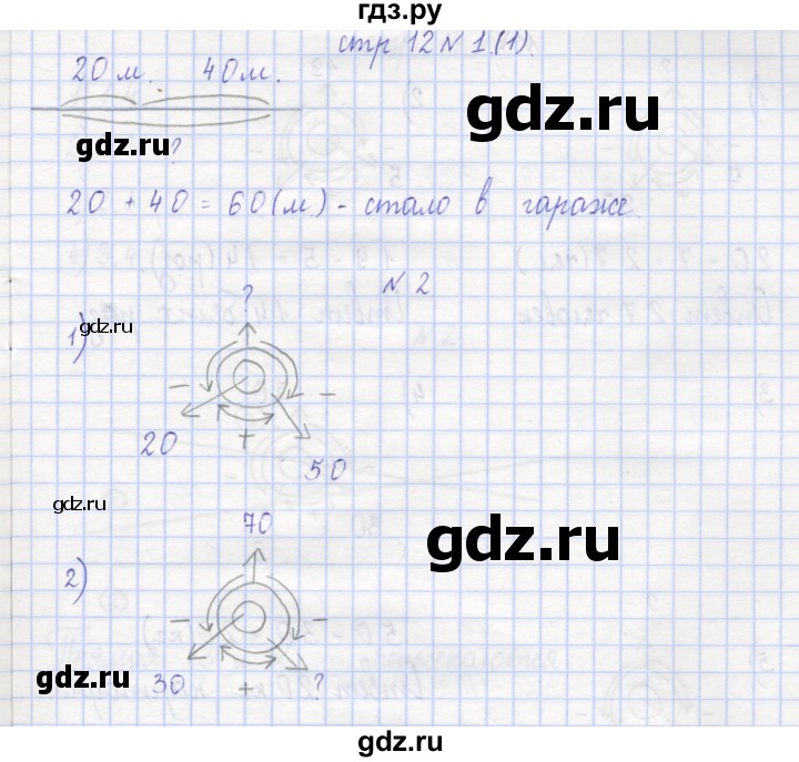 ГДЗ по математике 2 класс Захарова тетрадь для самостоятельной работы  часть 1. страница - 12, Решебник №1