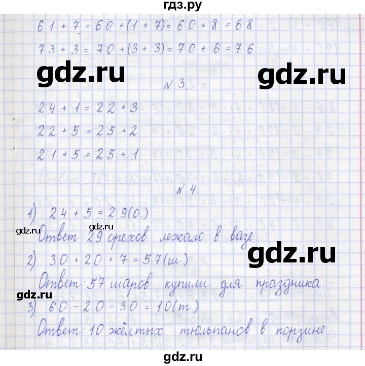 ГДЗ по математике 2 класс Захарова тетрадь для самостоятельной работы к учебнику Чекина  часть 1. страница - 16, Решебник №1