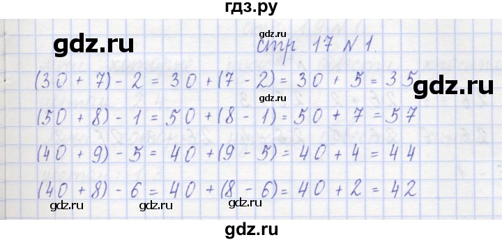 ГДЗ по математике 2 класс Захарова тетрадь для самостоятельной работы  часть 1. страница - 17, Решебник №1