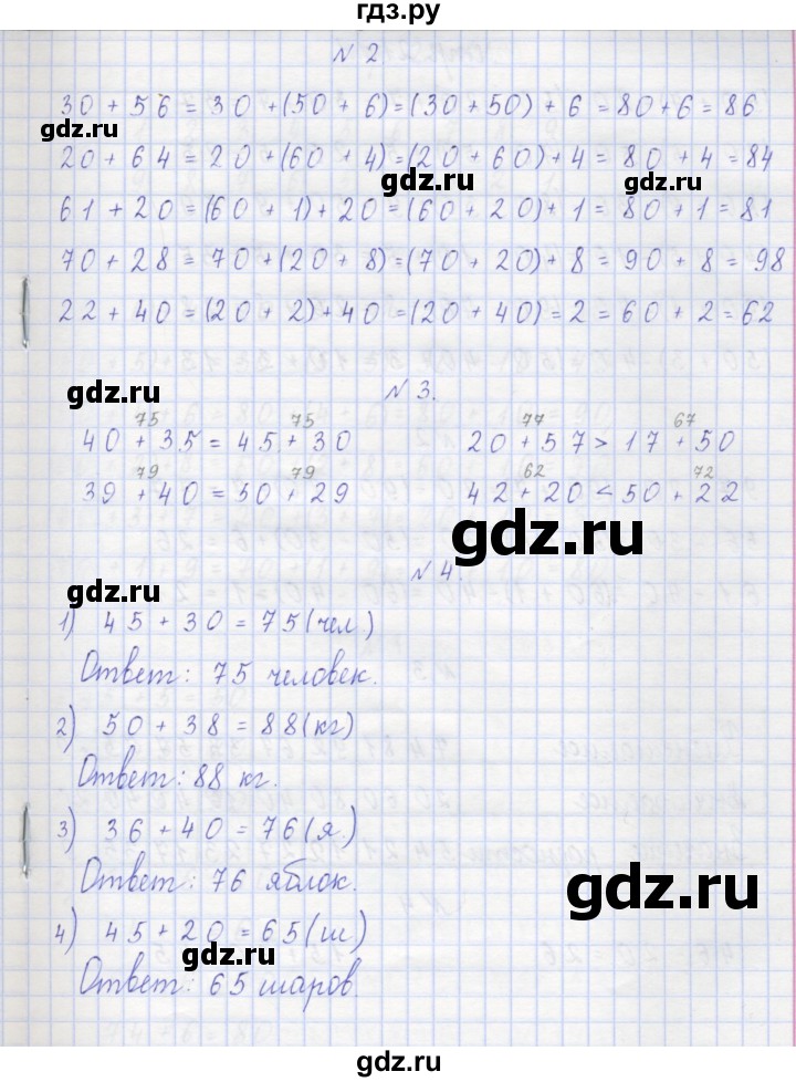 ГДЗ по математике 2 класс Захарова тетрадь для самостоятельной работы к учебнику Чекина  часть 1. страница - 20, Решебник №1