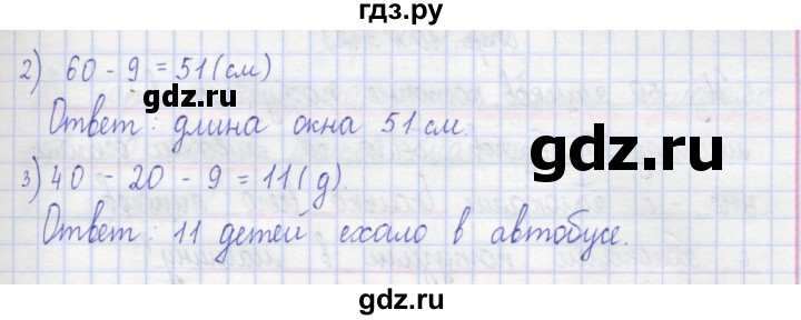 ГДЗ по математике 2 класс Захарова тетрадь для самостоятельной работы  часть 1. страница - 24, Решебник №1