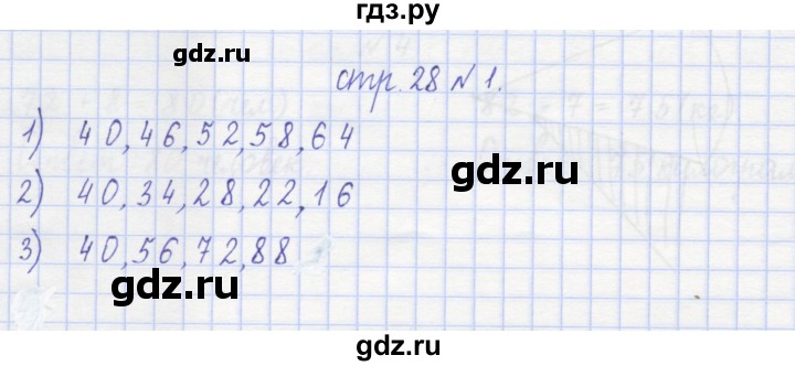 ГДЗ по математике 2 класс Захарова тетрадь для самостоятельной работы  часть 1. страница - 28, Решебник №1