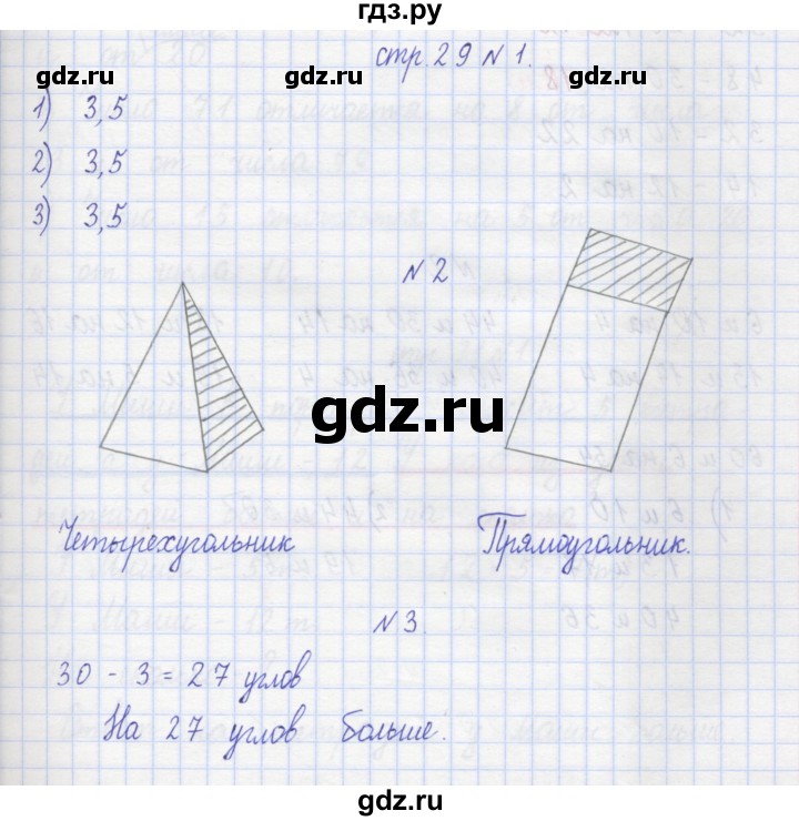 ГДЗ по математике 2 класс Захарова тетрадь для самостоятельной работы к учебнику Чекина  часть 1. страница - 29, Решебник №1