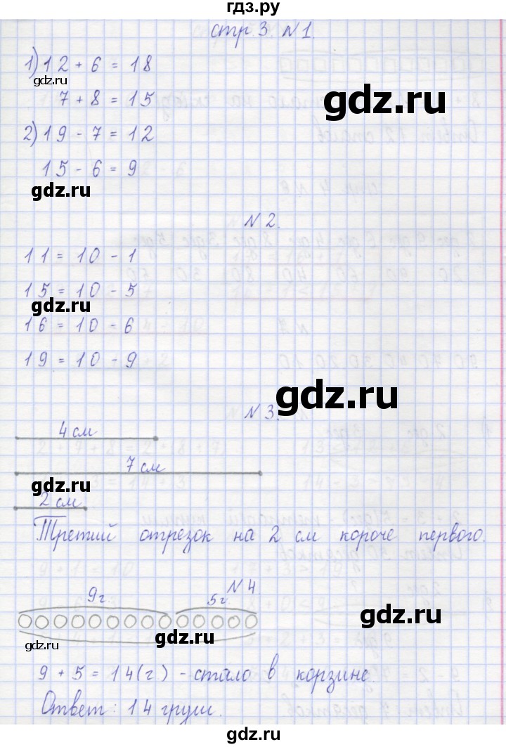 ГДЗ по математике 2 класс Захарова тетрадь для самостоятельной работы к учебнику Чекина  часть 1. страница - 3, Решебник №1