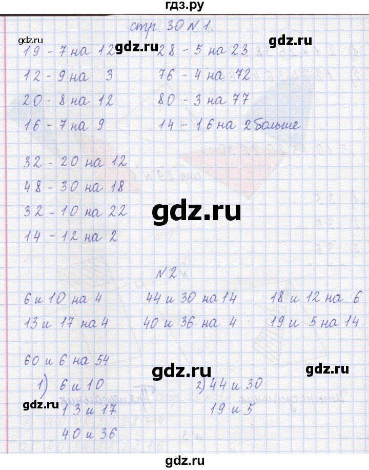 ГДЗ по математике 2 класс Захарова тетрадь для самостоятельной работы к учебнику Чекина  часть 1. страница - 30, Решебник №1