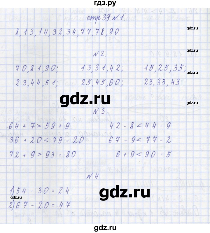 ГДЗ по математике 2 класс Захарова тетрадь для самостоятельной работы к учебнику Чекина  часть 1. страница - 33, Решебник №1
