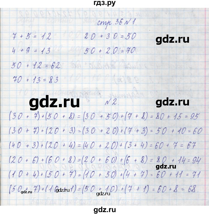 ГДЗ по математике 2 класс Захарова тетрадь для самостоятельной работы  часть 1. страница - 36, Решебник №1