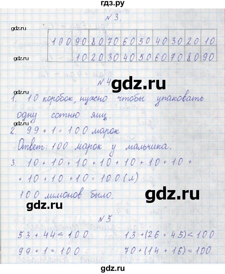 ГДЗ по математике 2 класс Захарова тетрадь для самостоятельной работы к учебнику Чекина  часть 1. страница - 37, Решебник №1