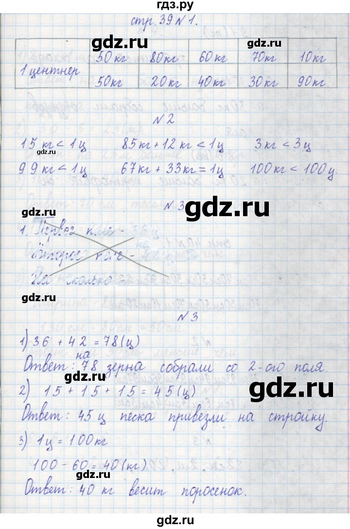 ГДЗ по математике 2 класс Захарова тетрадь для самостоятельной работы к учебнику Чекина  часть 1. страница - 39, Решебник №1