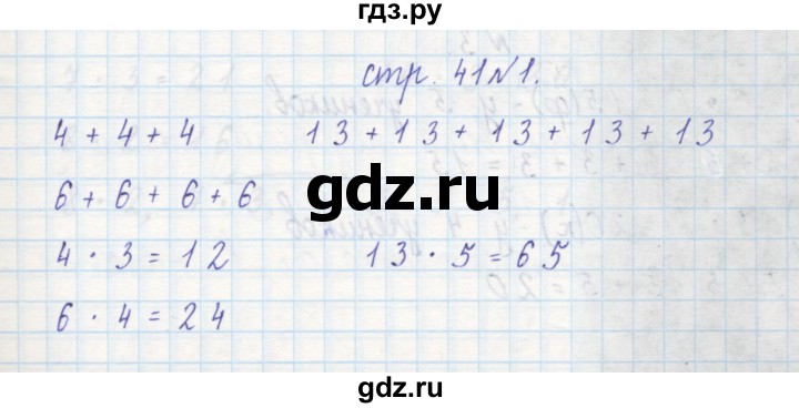 ГДЗ по математике 2 класс Захарова тетрадь для самостоятельной работы  часть 1. страница - 41, Решебник №1