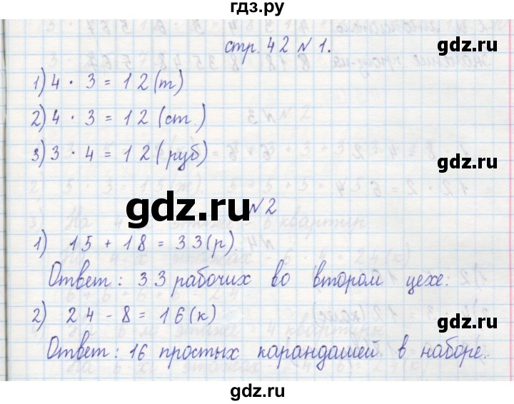 ГДЗ по математике 2 класс Захарова тетрадь для самостоятельной работы к учебнику Чекина  часть 1. страница - 42, Решебник №1