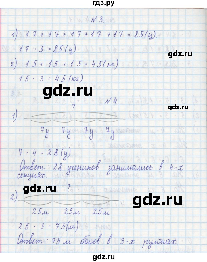 ГДЗ по математике 2 класс Захарова тетрадь для самостоятельной работы к учебнику Чекина  часть 1. страница - 45, Решебник №1