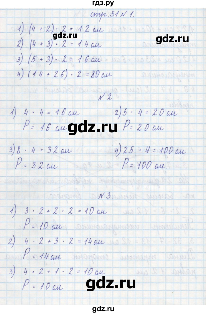 ГДЗ часть 1. страница 51 математика 2 класс тетрадь для самостоятельной  работы к учебнику Чекина Захарова, Юдина