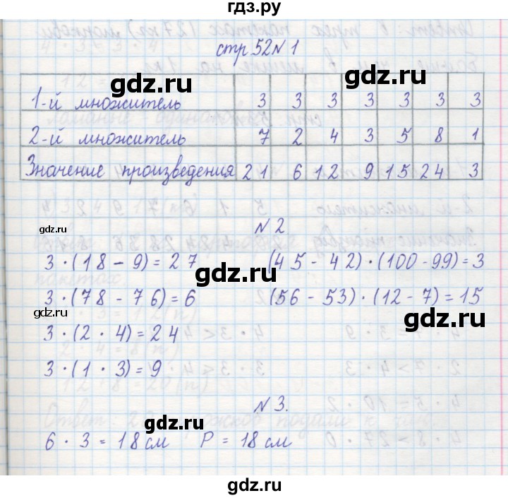 ГДЗ по математике 2 класс Захарова тетрадь для самостоятельной работы к учебнику Чекина  часть 1. страница - 52, Решебник №1