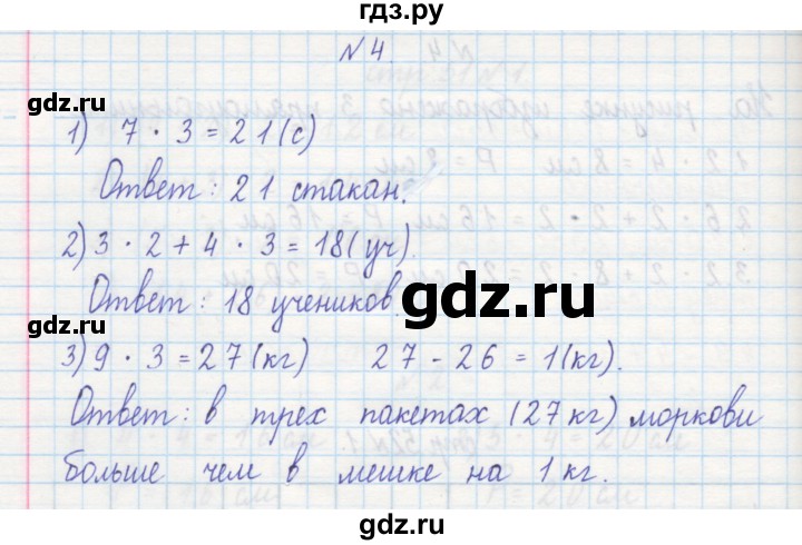 ГДЗ по математике 2 класс Захарова тетрадь для самостоятельной работы к учебнику Чекина  часть 1. страница - 52, Решебник №1