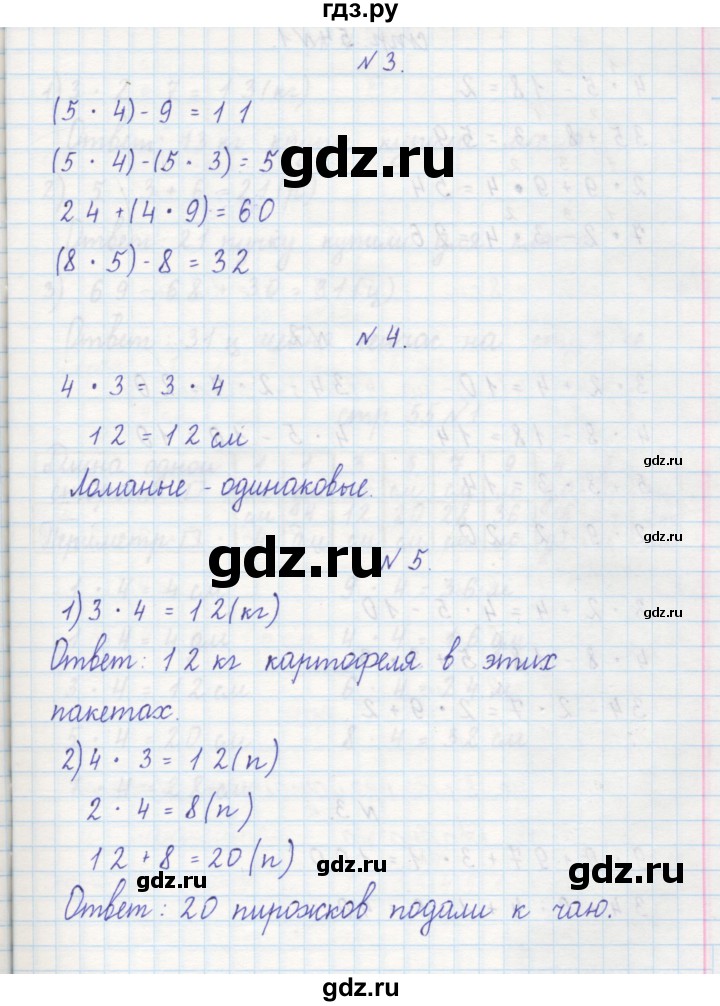 ГДЗ по математике 2 класс Захарова тетрадь для самостоятельной работы к учебнику Чекина  часть 1. страница - 53, Решебник №1