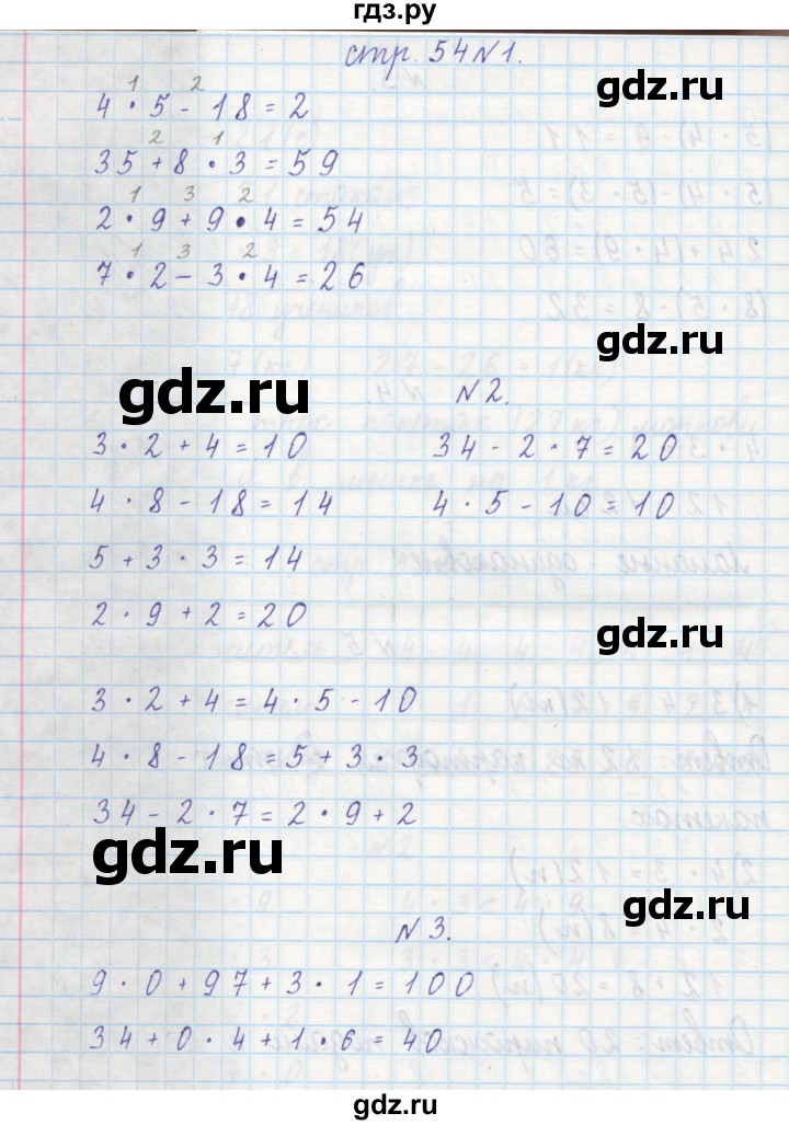 ГДЗ по математике 2 класс Захарова тетрадь для самостоятельной работы к учебнику Чекина  часть 1. страница - 54, Решебник №1