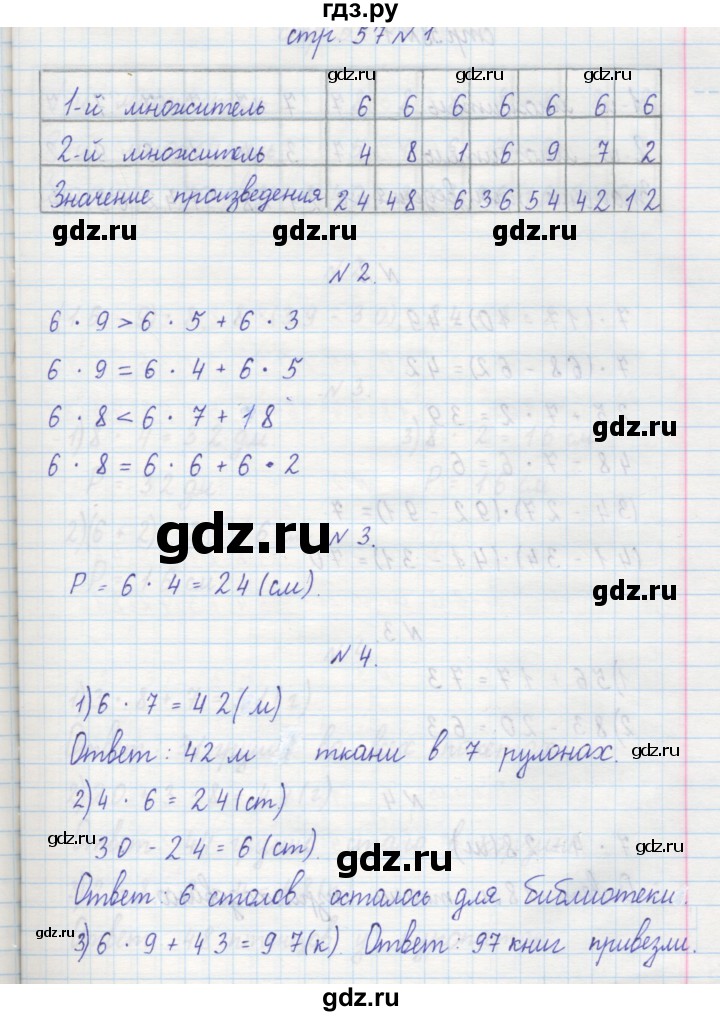 ГДЗ по математике 2 класс Захарова тетрадь для самостоятельной работы  часть 1. страница - 57, Решебник №1