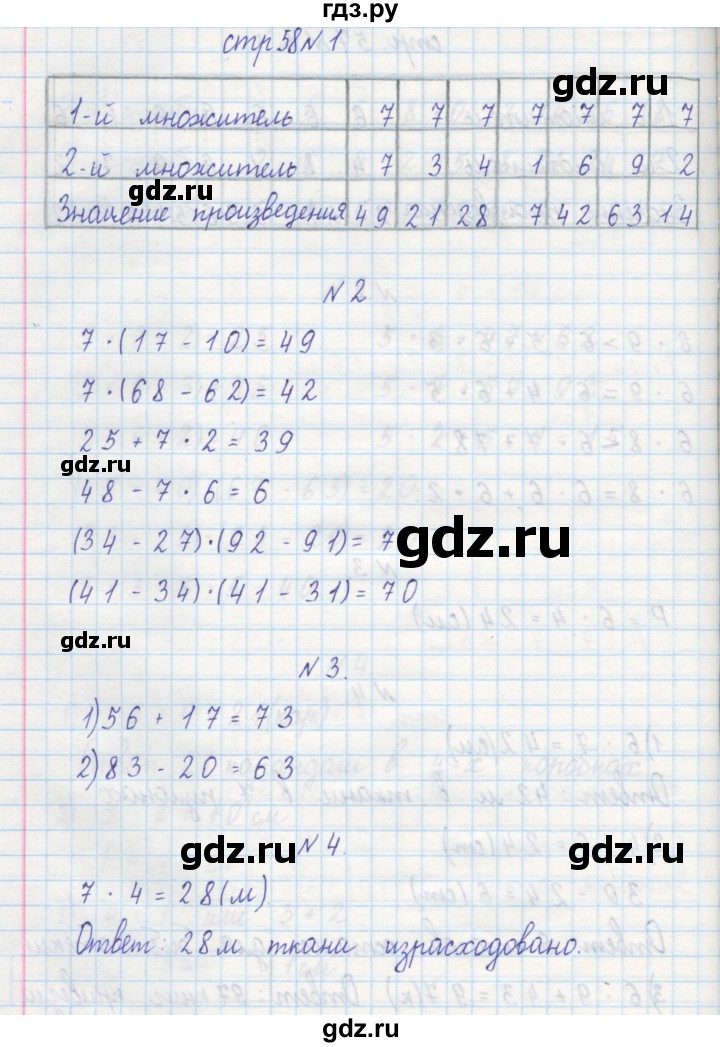 ГДЗ по математике 2 класс Захарова тетрадь для самостоятельной работы к учебнику Чекина  часть 1. страница - 58, Решебник №1