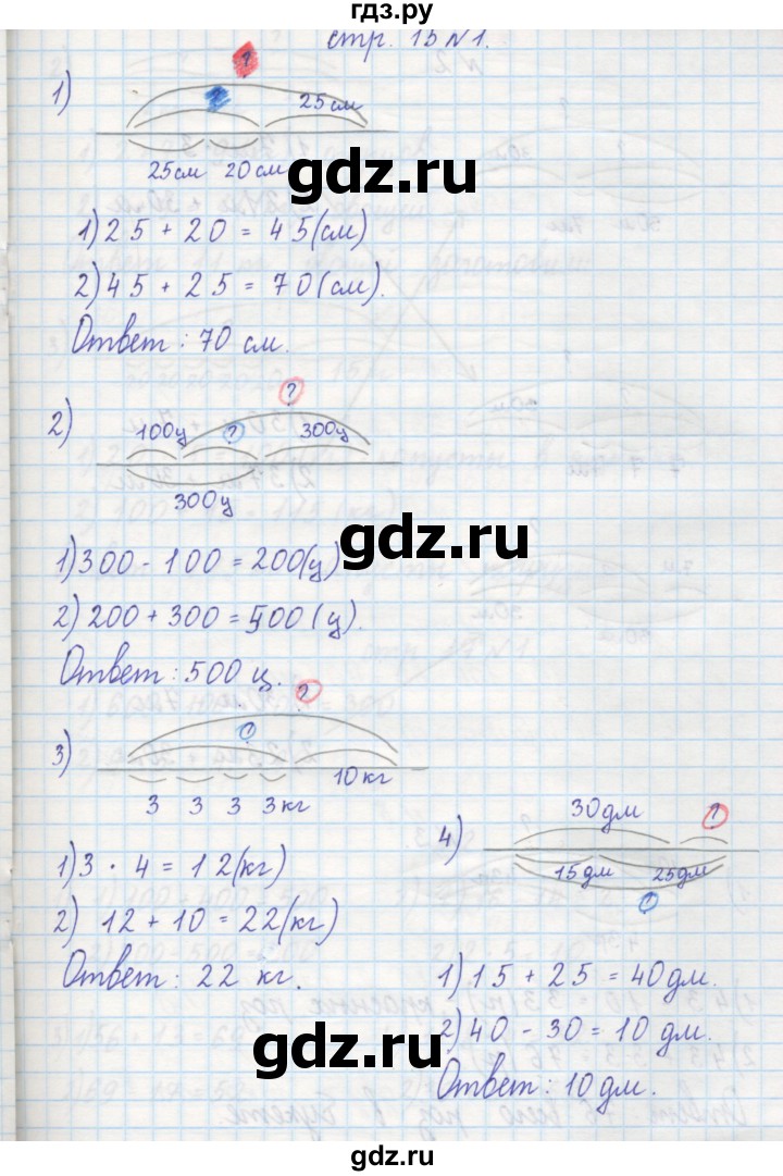 ГДЗ по математике 2 класс Захарова тетрадь для самостоятельной работы к учебнику Чекина  часть 2. страница - 15, Решебник №1