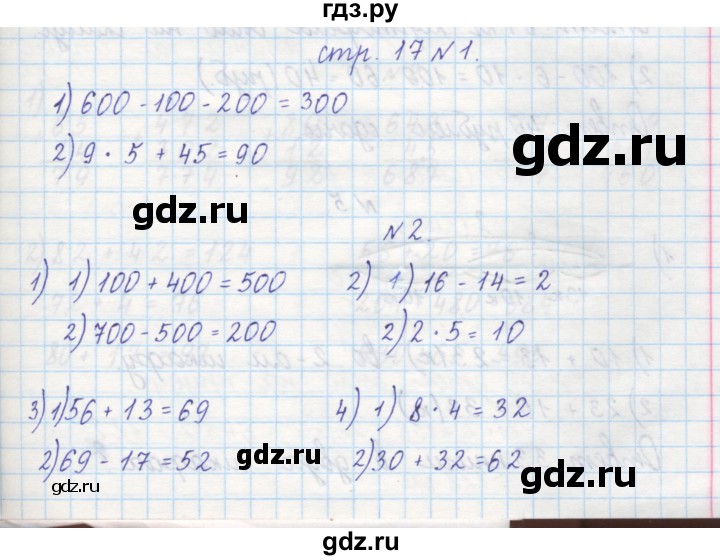 ГДЗ по математике 2 класс Захарова тетрадь для самостоятельной работы к учебнику Чекина  часть 2. страница - 17, Решебник №1