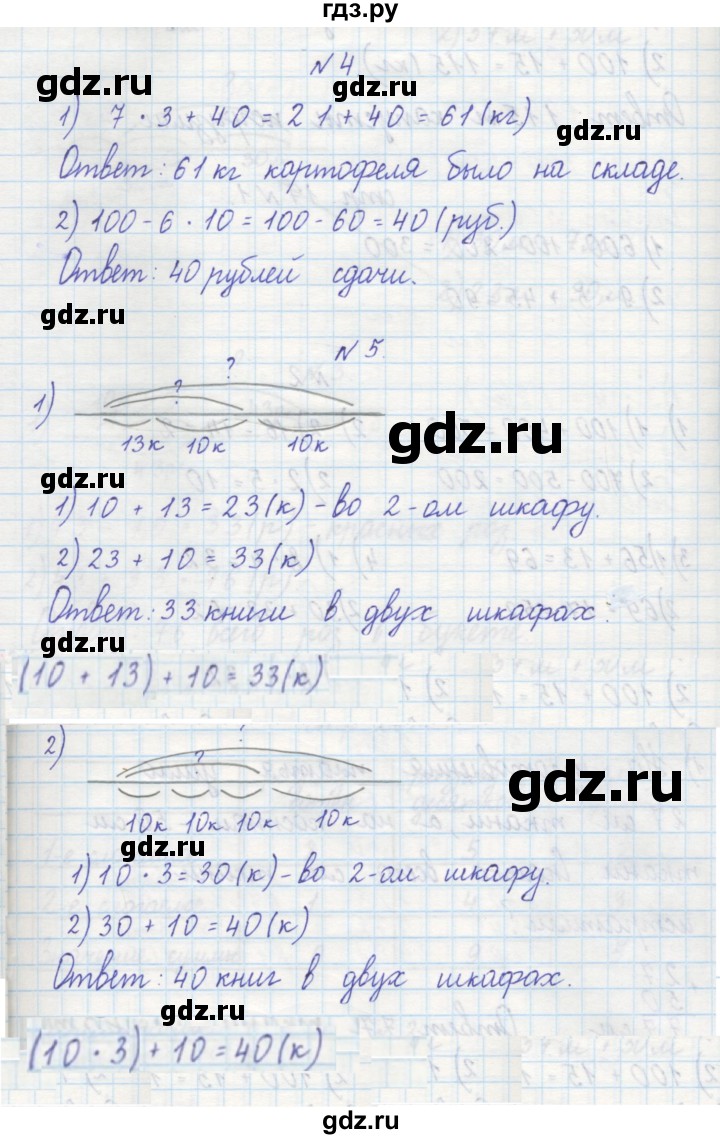 ГДЗ по математике 2 класс Захарова тетрадь для самостоятельной работы  часть 2. страница - 18, Решебник №1