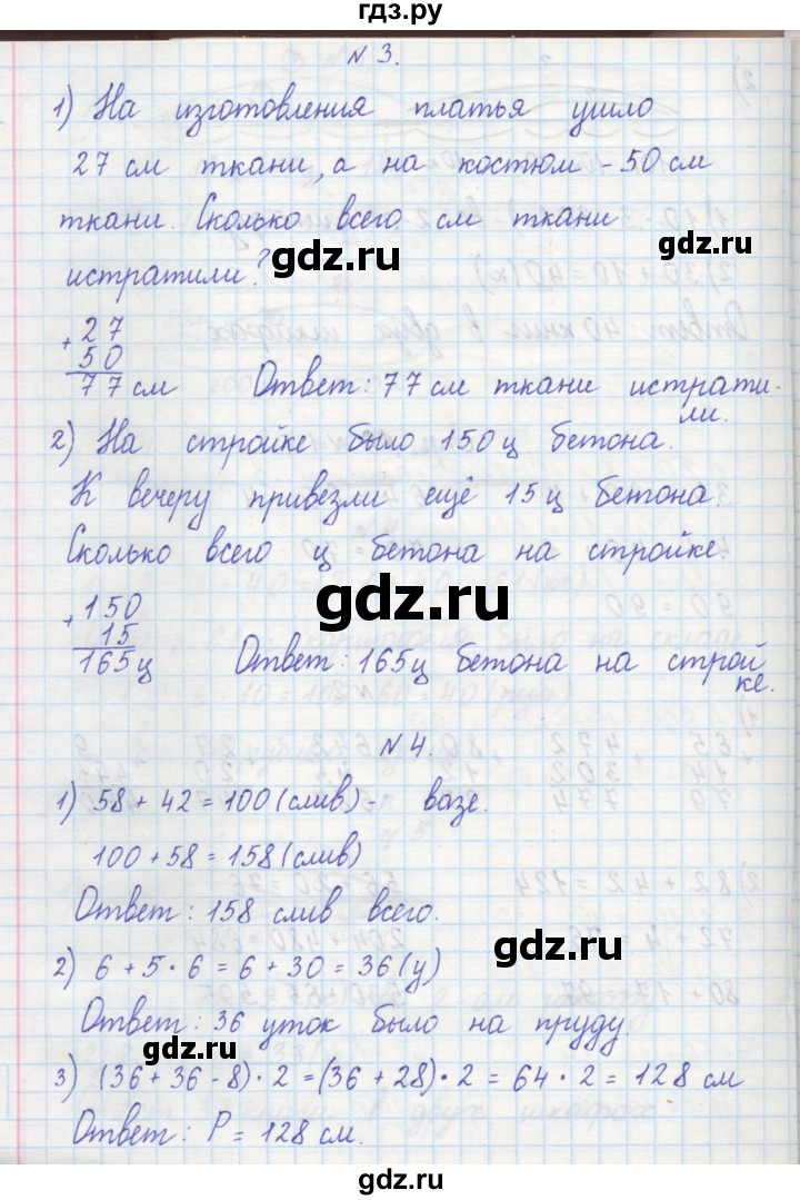 ГДЗ по математике 2 класс Захарова тетрадь для самостоятельной работы к учебнику Чекина  часть 2. страница - 19, Решебник №1