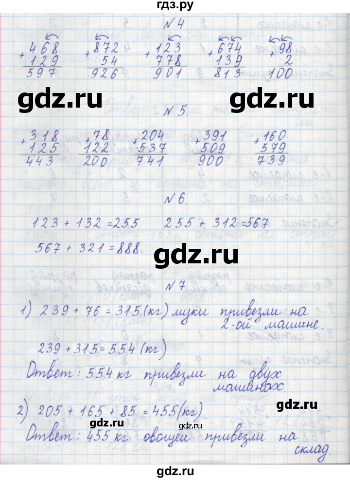 ГДЗ по математике 2 класс Захарова тетрадь для самостоятельной работы к учебнику Чекина  часть 2. страница - 21, Решебник №1