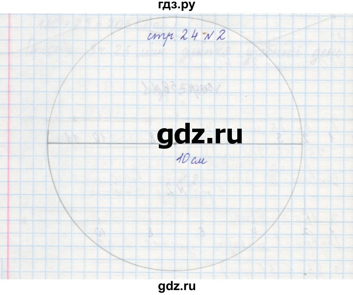ГДЗ по математике 2 класс Захарова тетрадь для самостоятельной работы  часть 2. страница - 24, Решебник №1