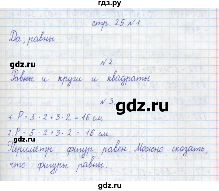 ГДЗ по математике 2 класс Захарова тетрадь для самостоятельной работы к учебнику Чекина  часть 2. страница - 25, Решебник №1
