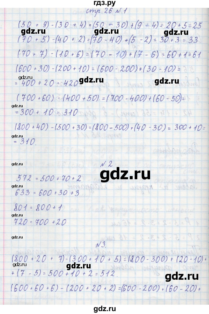 ГДЗ по математике 2 класс Захарова тетрадь для самостоятельной работы к учебнику Чекина  часть 2. страница - 26, Решебник №1