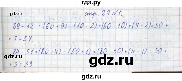 ГДЗ по математике 2 класс Захарова тетрадь для самостоятельной работы к учебнику Чекина  часть 2. страница - 27, Решебник №1