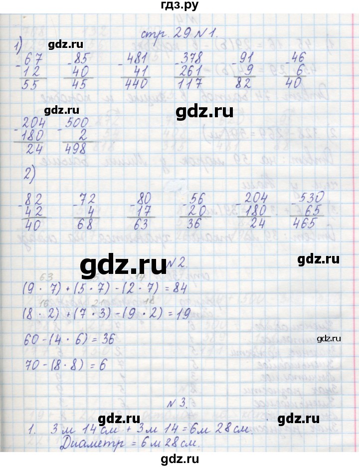 ГДЗ по математике 2 класс Захарова тетрадь для самостоятельной работы  часть 2. страница - 29, Решебник №1
