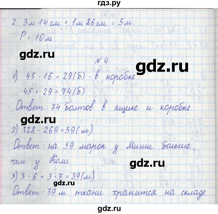 ГДЗ по математике 2 класс Захарова тетрадь для самостоятельной работы  часть 2. страница - 29, Решебник №1
