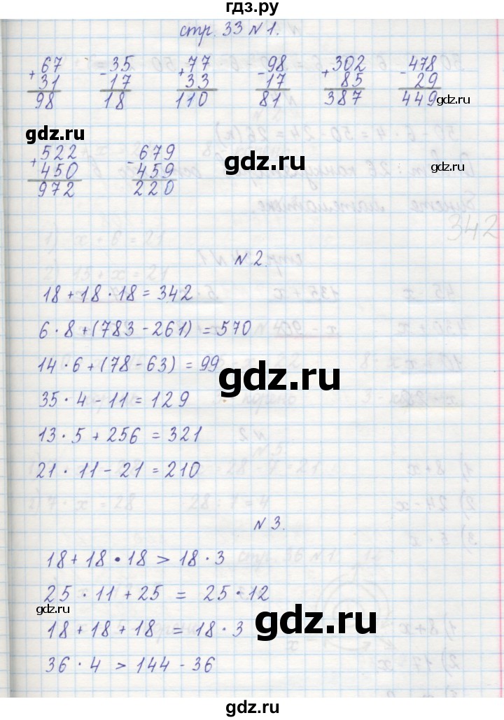 ГДЗ по математике 2 класс Захарова тетрадь для самостоятельной работы к учебнику Чекина  часть 2. страница - 33, Решебник №1