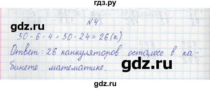 ГДЗ по математике 2 класс Захарова тетрадь для самостоятельной работы  часть 2. страница - 33, Решебник №1