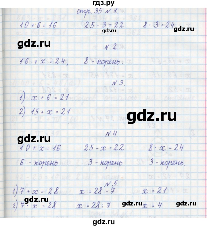 ГДЗ по математике 2 класс Захарова тетрадь для самостоятельной работы к учебнику Чекина  часть 2. страница - 35, Решебник №1