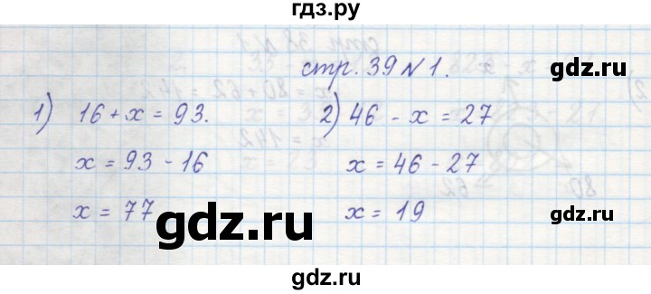 ГДЗ по математике 2 класс Захарова тетрадь для самостоятельной работы к учебнику Чекина  часть 2. страница - 39, Решебник №1