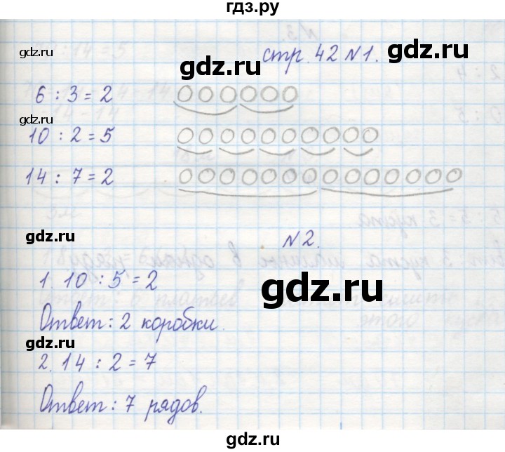 ГДЗ по математике 2 класс Захарова тетрадь для самостоятельной работы к учебнику Чекина  часть 2. страница - 42, Решебник №1