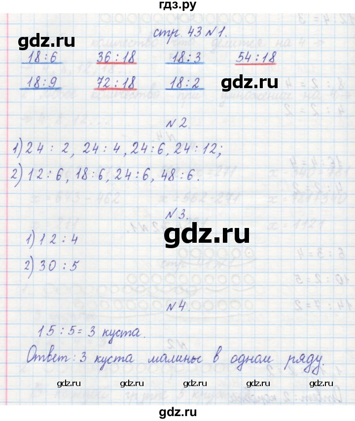 ГДЗ по математике 2 класс Захарова тетрадь для самостоятельной работы к учебнику Чекина  часть 2. страница - 43, Решебник №1
