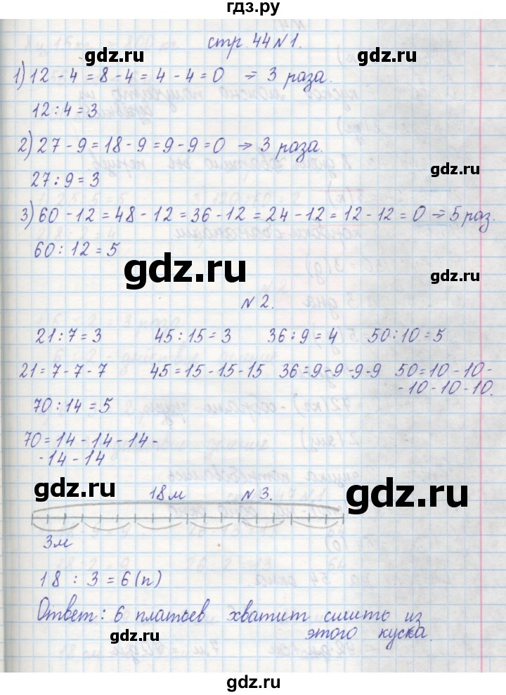 ГДЗ по математике 2 класс Захарова тетрадь для самостоятельной работы к учебнику Чекина  часть 2. страница - 44, Решебник №1