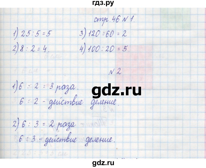 ГДЗ по математике 2 класс Захарова тетрадь для самостоятельной работы к учебнику Чекина  часть 2. страница - 46, Решебник №1
