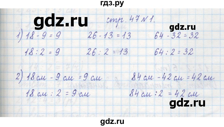 ГДЗ по математике 2 класс Захарова тетрадь для самостоятельной работы к учебнику Чекина  часть 2. страница - 47, Решебник №1