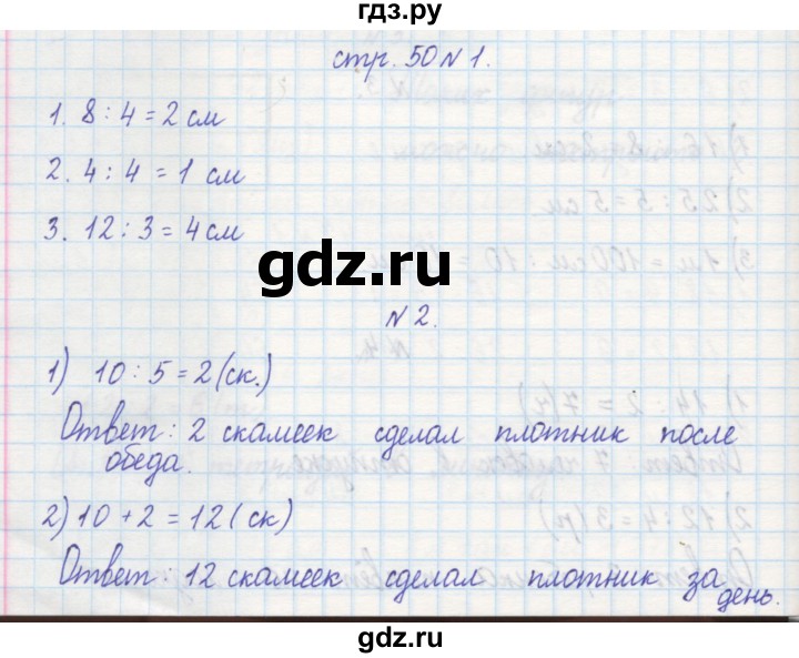 ГДЗ по математике 2 класс Захарова тетрадь для самостоятельной работы к учебнику Чекина  часть 2. страница - 50, Решебник №1