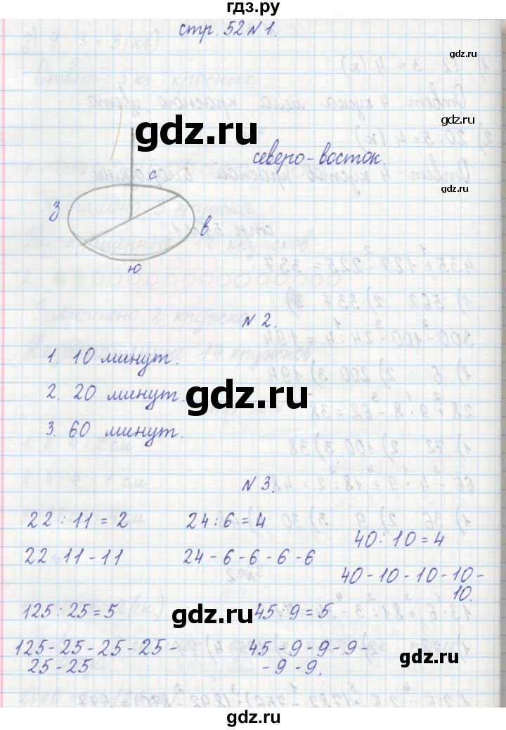 ГДЗ Часть 2. Страница 52 Математика 2 Класс Тетрадь Для.