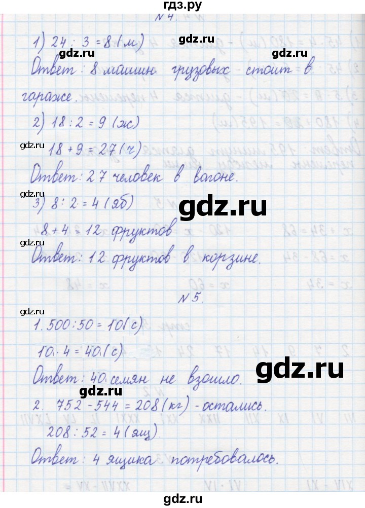 ГДЗ по математике 2 класс Захарова тетрадь для самостоятельной работы  часть 2. страница - 54-55, Решебник №1