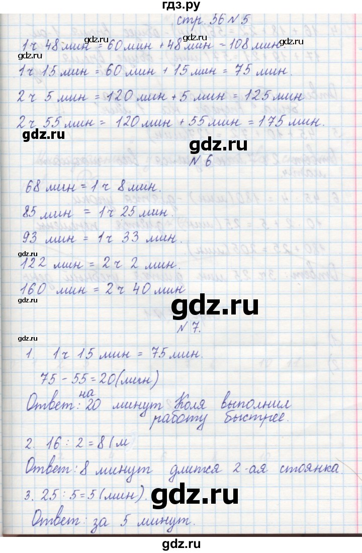 ГДЗ по математике 2 класс Захарова тетрадь для самостоятельной работы к учебнику Чекина  часть 2. страница - 56, Решебник №1